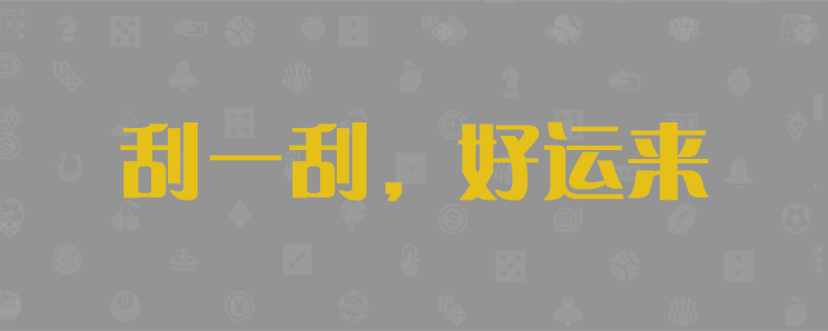 加拿大28,加拿大预测,加拿大PC结果查询,28在线预测咪牌查询,加拿大PC在线预测,结果,加拿大预测,咪牌